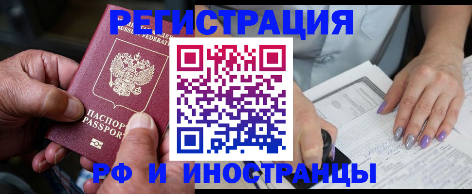 временная регистрация для всех в Шахтах