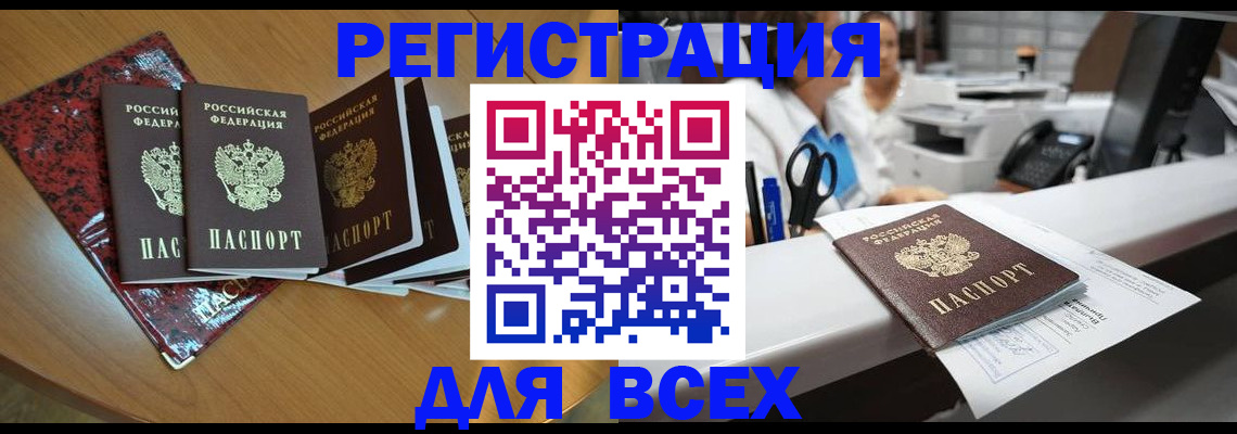 временная прописка в Шахтах